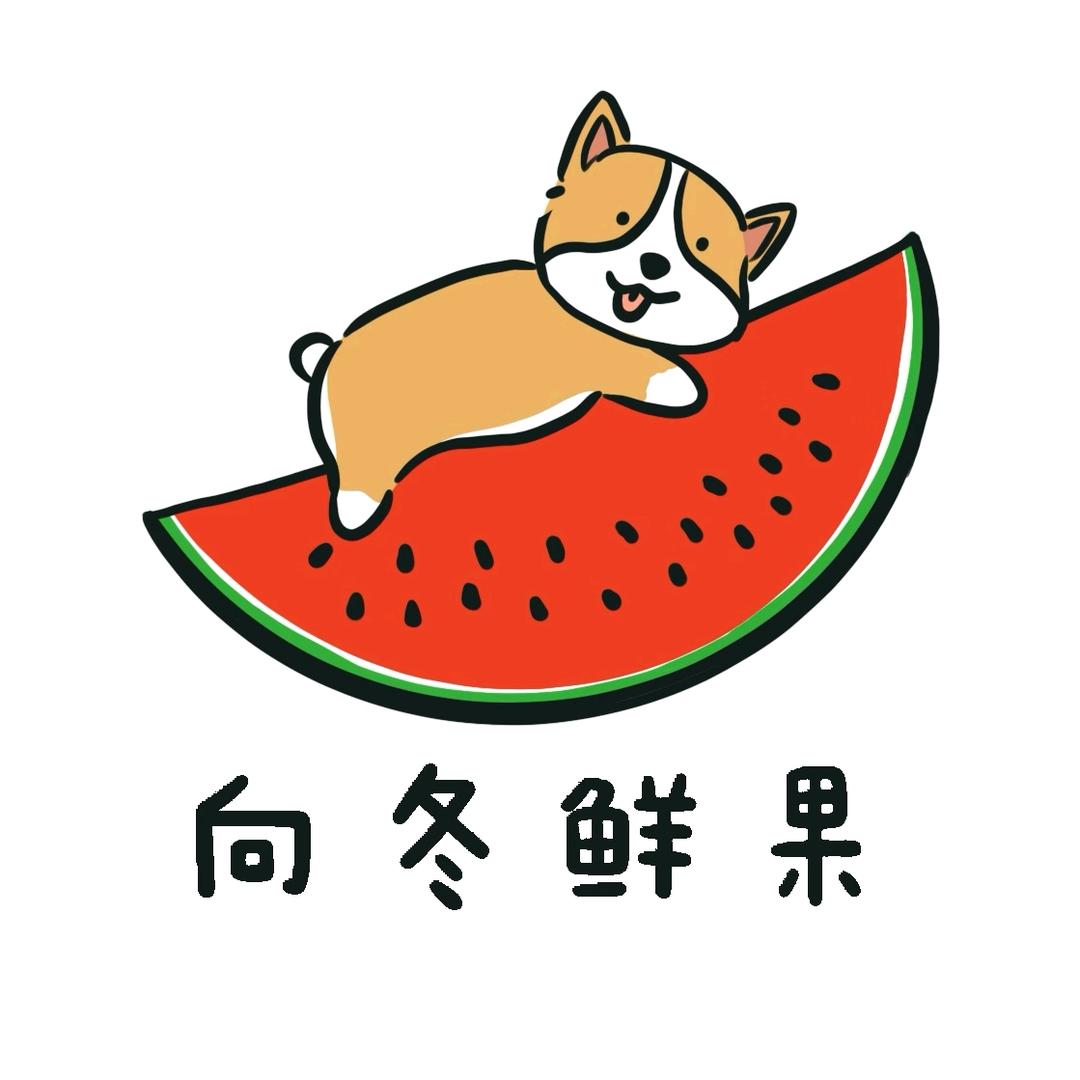 向冬鲜果官方号
