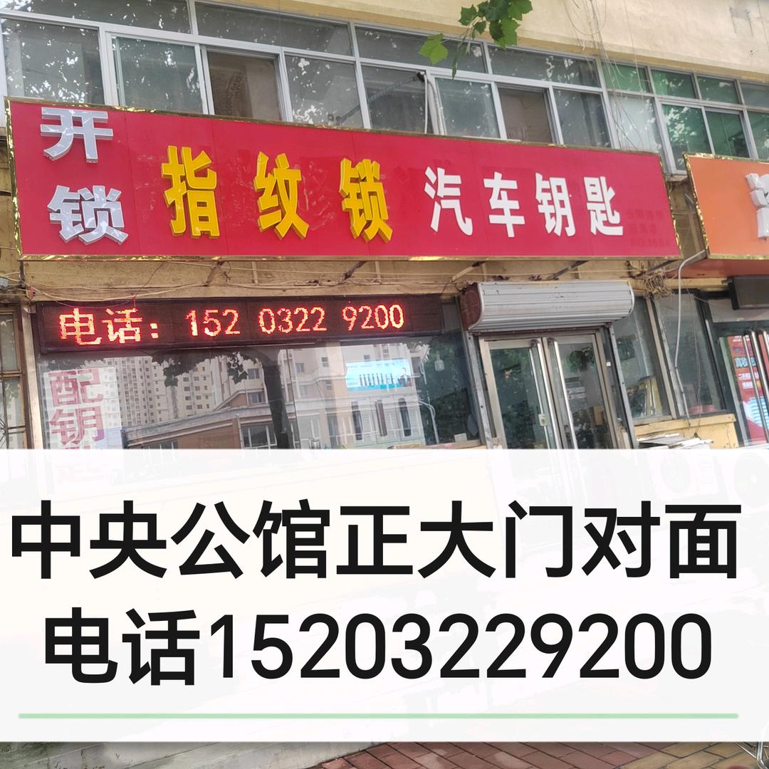 唐县开锁汽车钥匙