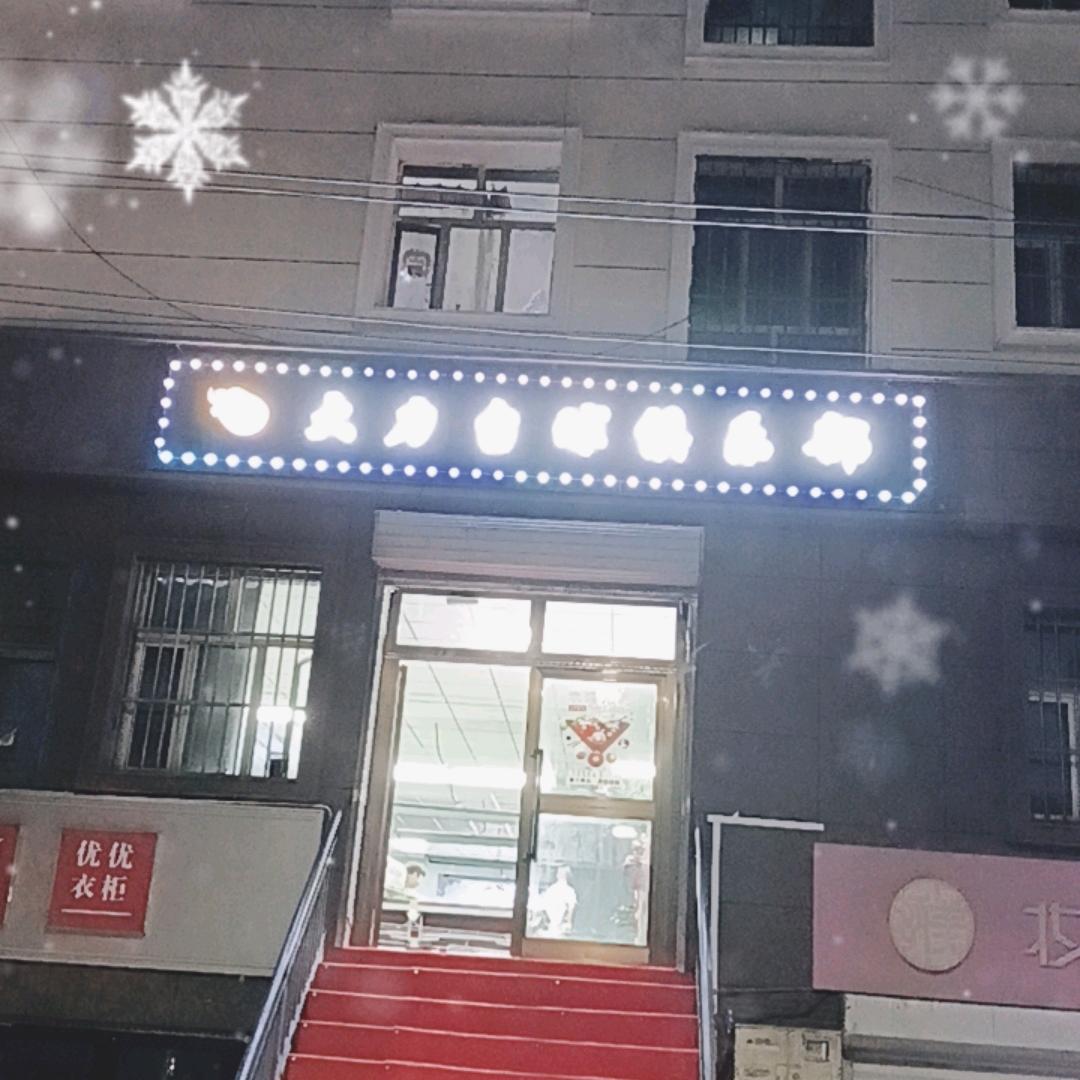 大力台球俱乐部欢迎您！