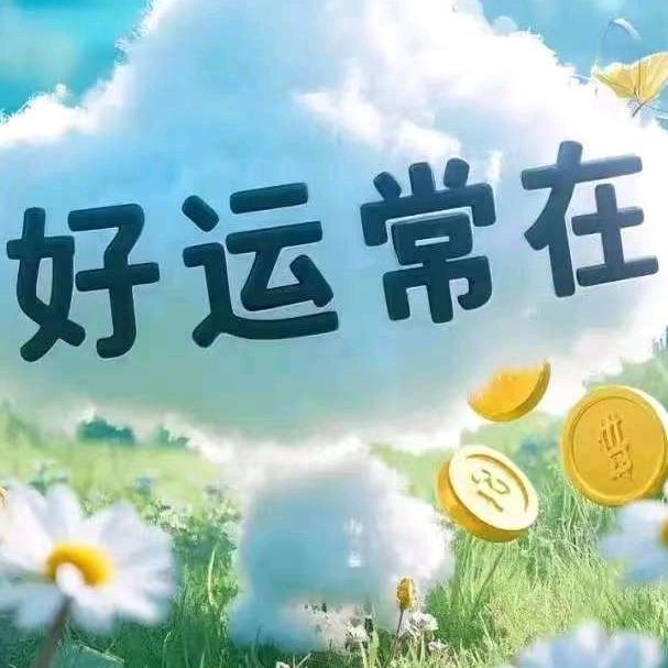 安好