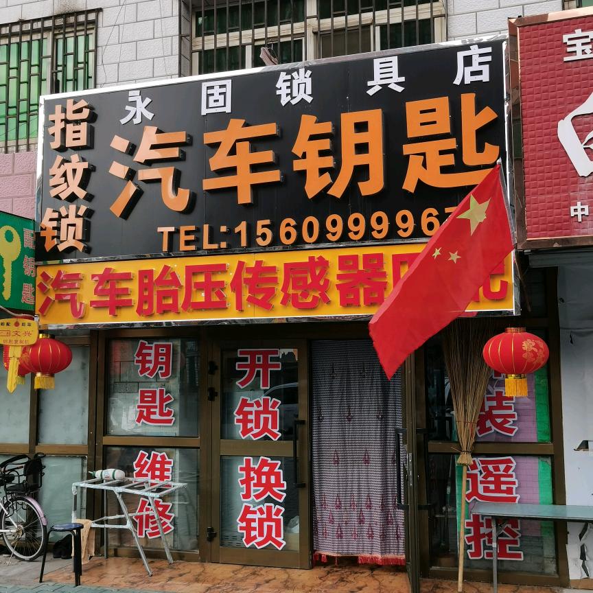 霍城汽车钥匙遥控维修胎压匹配