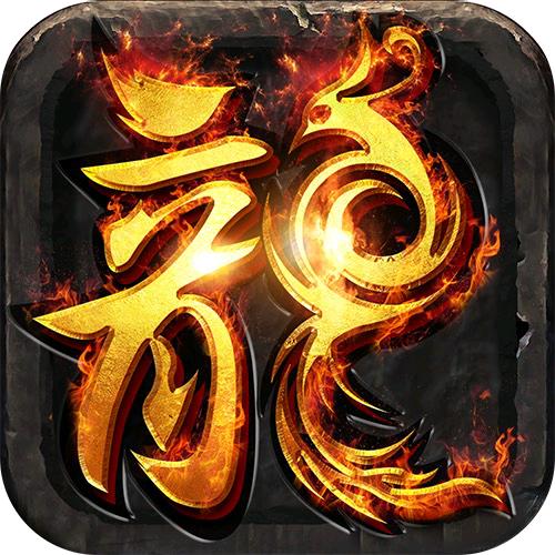 怒战红颜超爆版