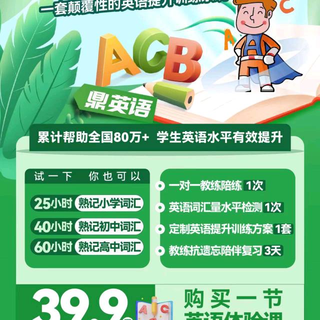 英语提分任老师