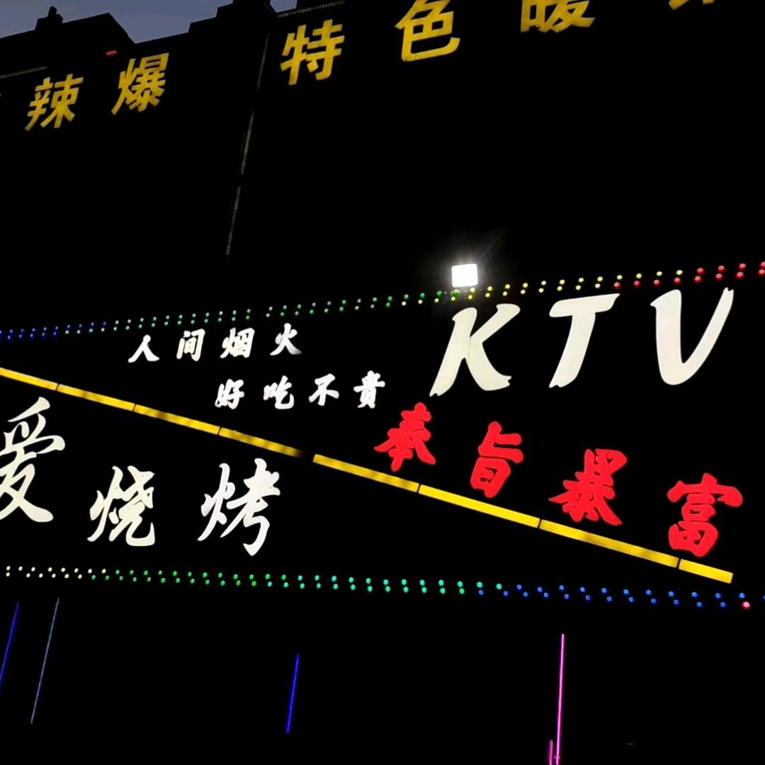 醉爱烧烤