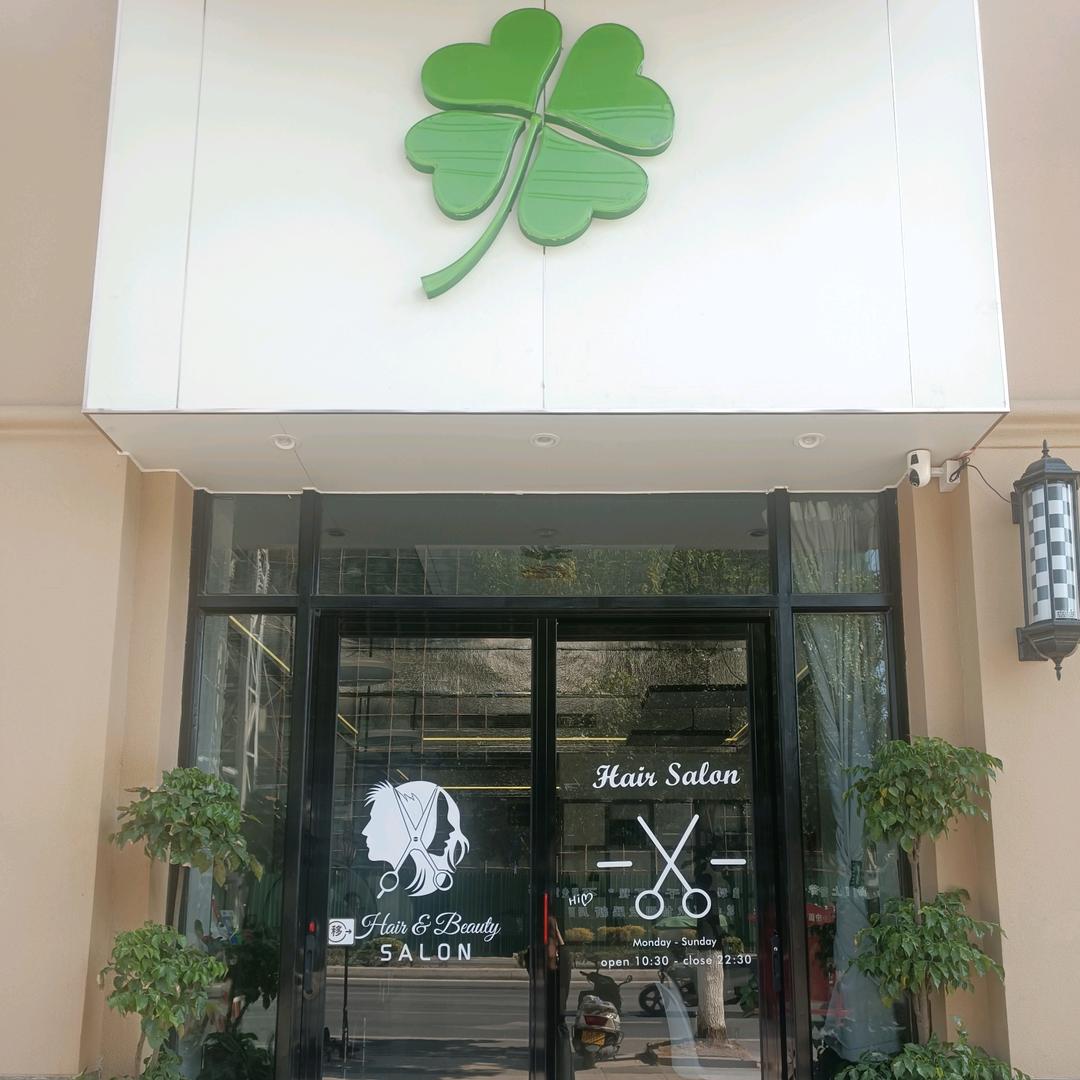 四叶草🍀美容美发#理疗#养生护理