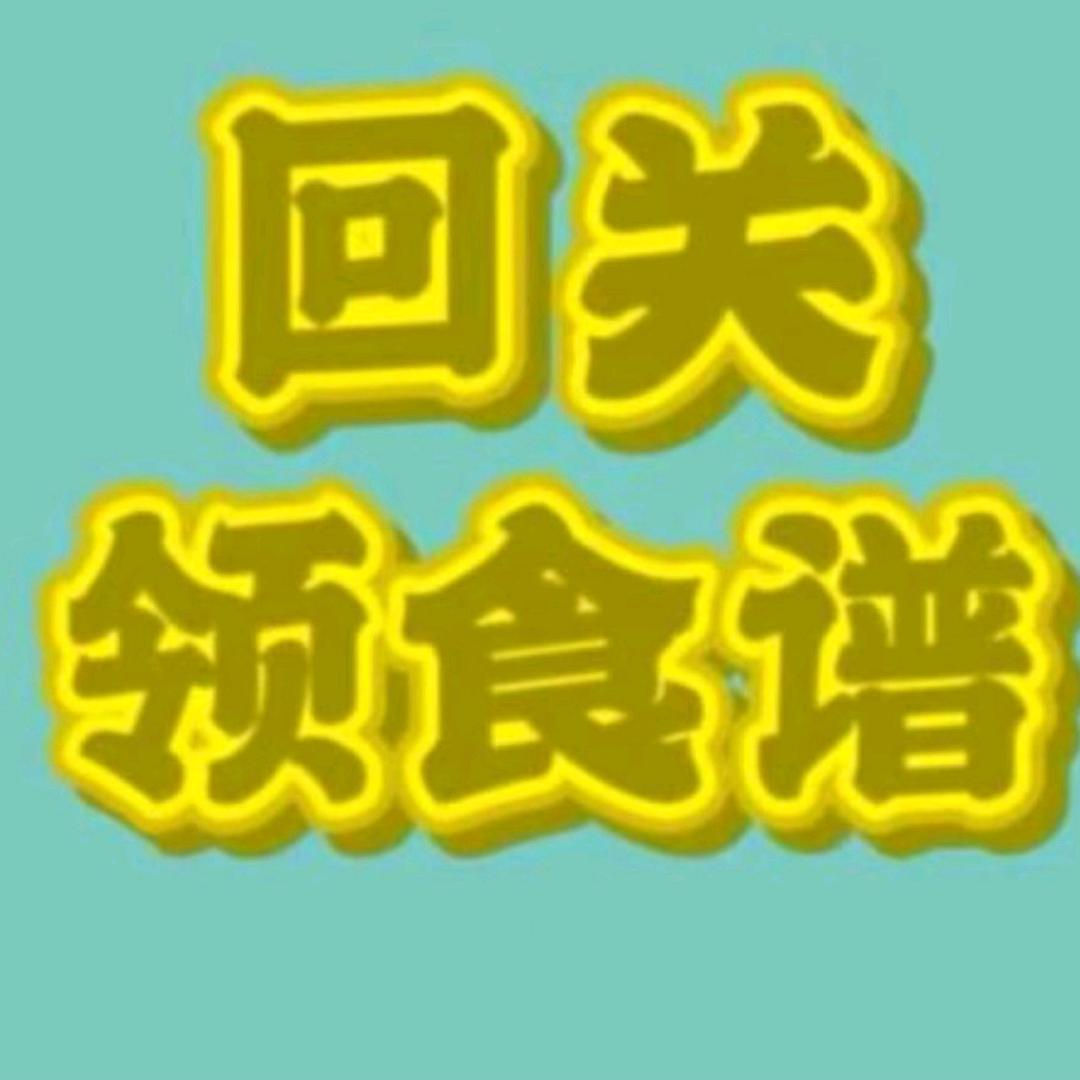 菲儿轻食记 蛔关领食普