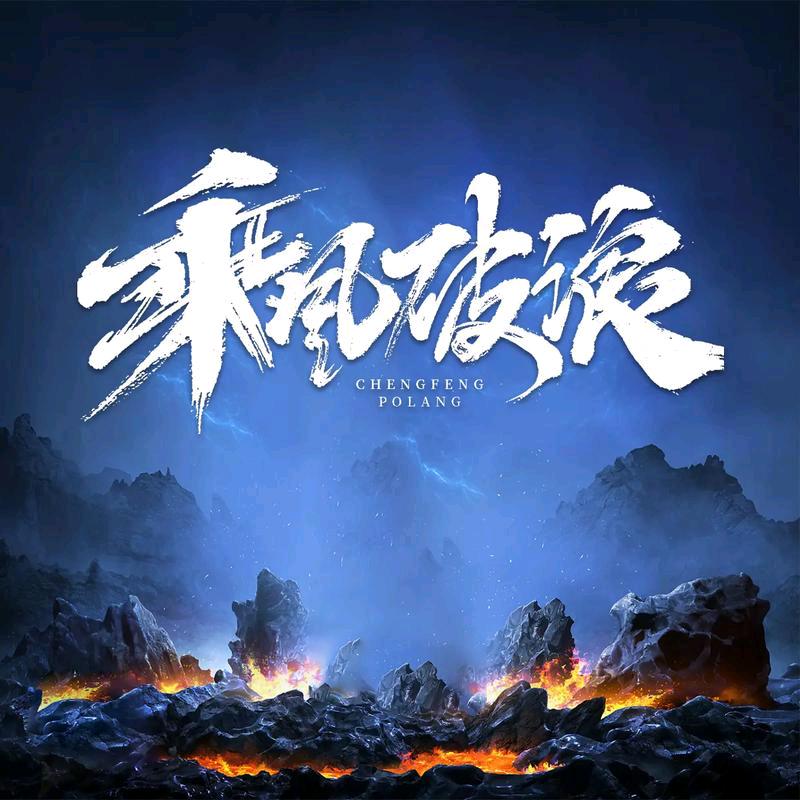 靠天靠地靠自己