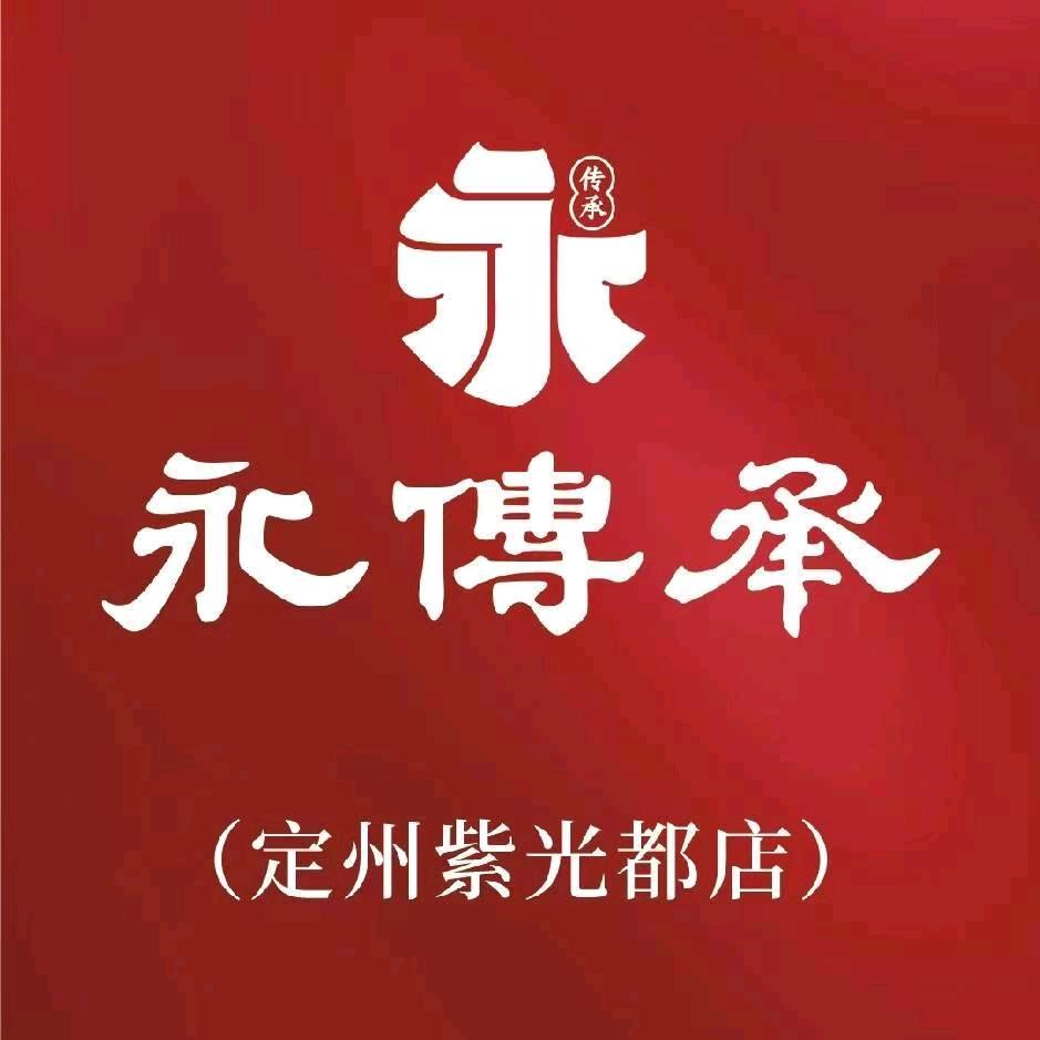 定州永传承金包银