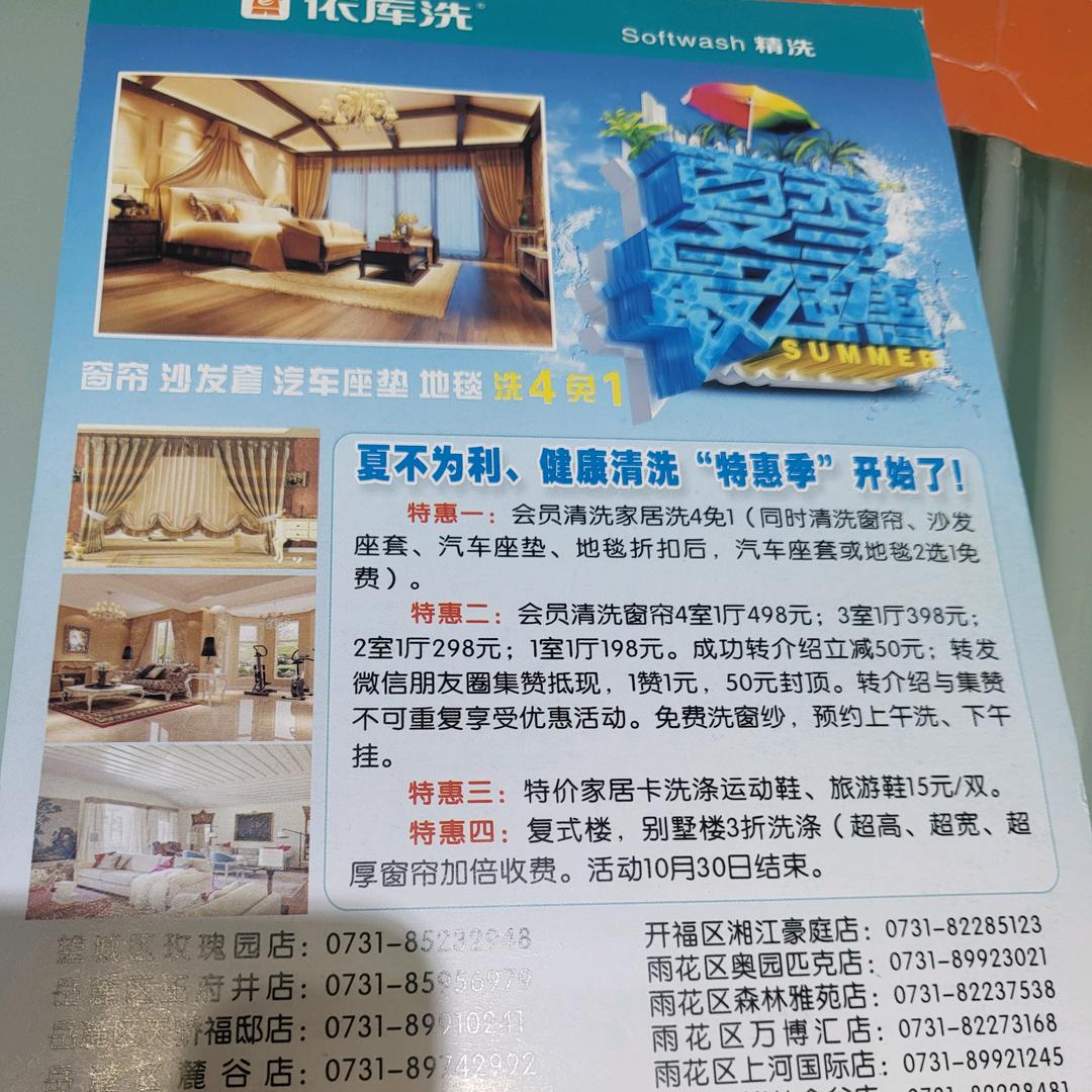 依库洗