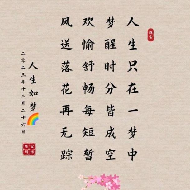人的一生