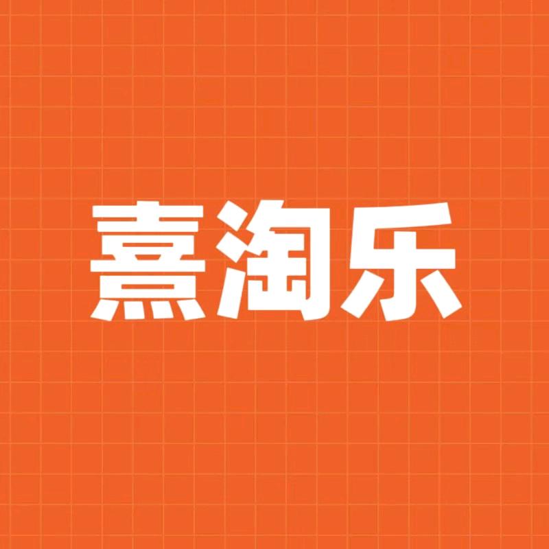 熹淘乐日杂五金家居店