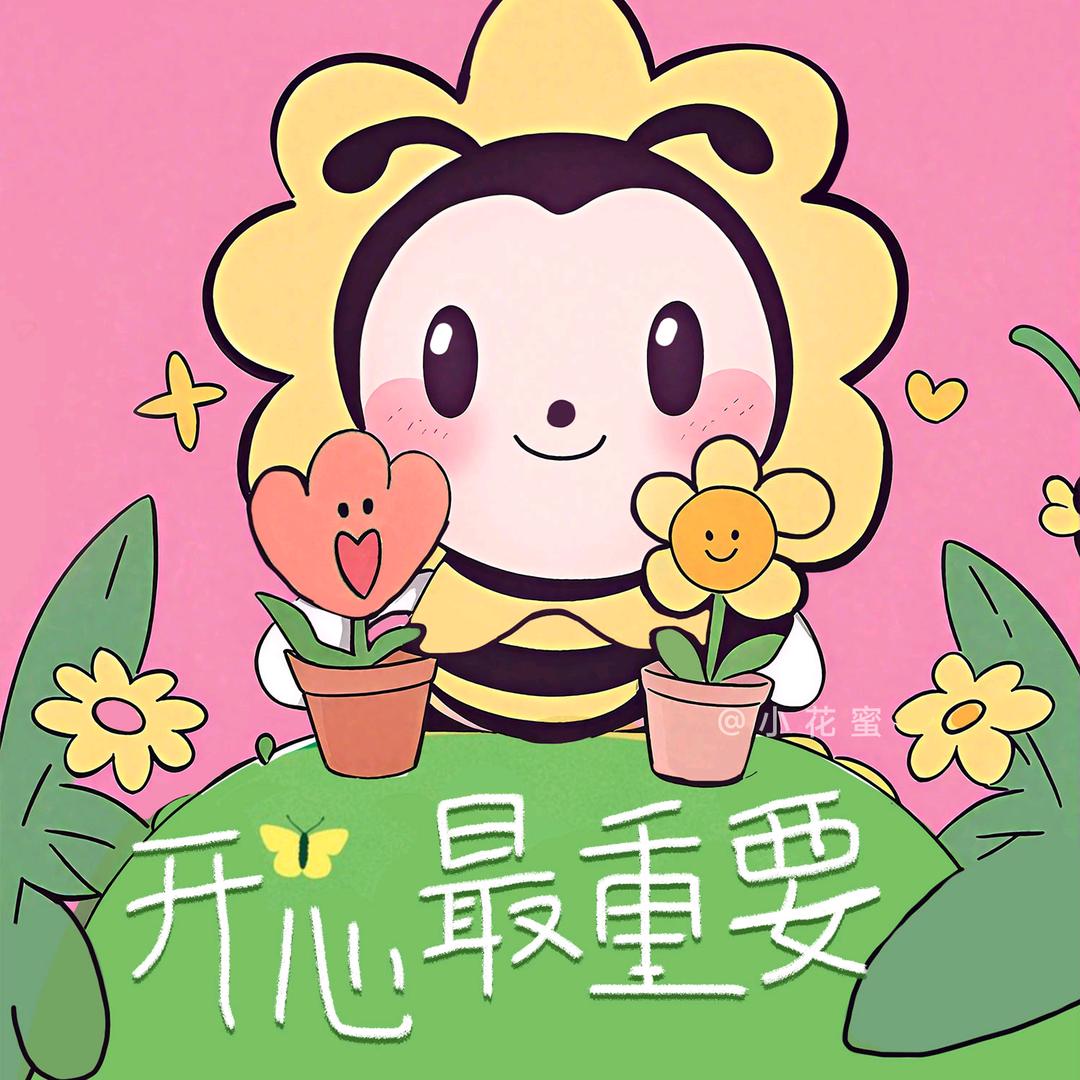 小花蜜的暖心铺