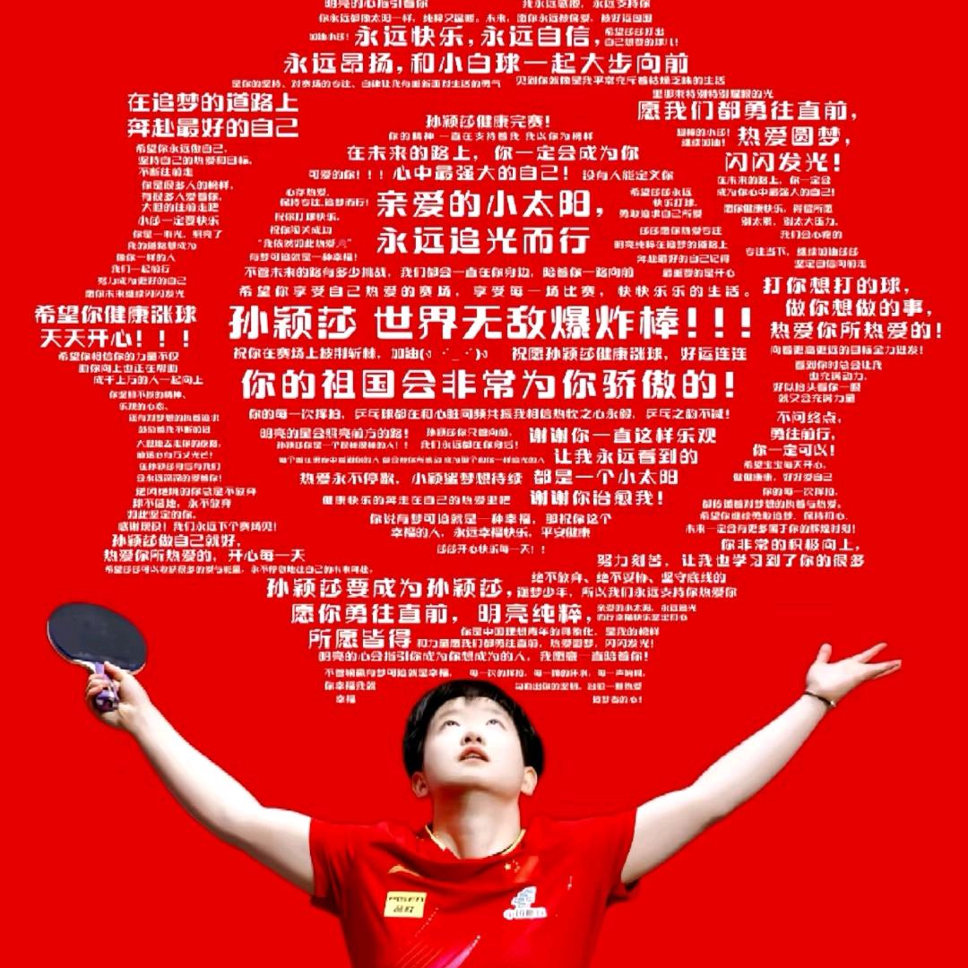 为莎莎加油