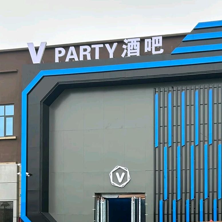 亮哥V-party酒吧