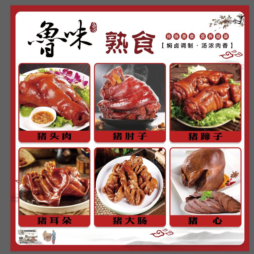 鲁味熟食（公路段北临）