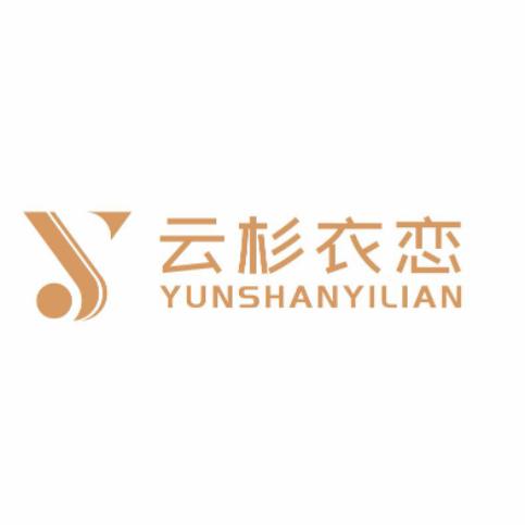 云杉衣恋服饰