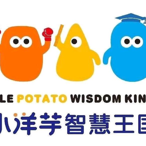 小洋芋智慧王国小钰老师