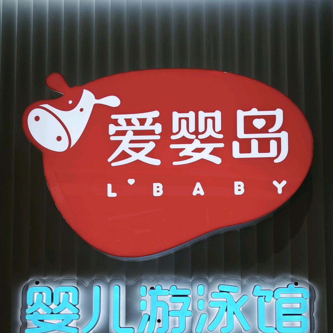 中山大信金座爱婴岛