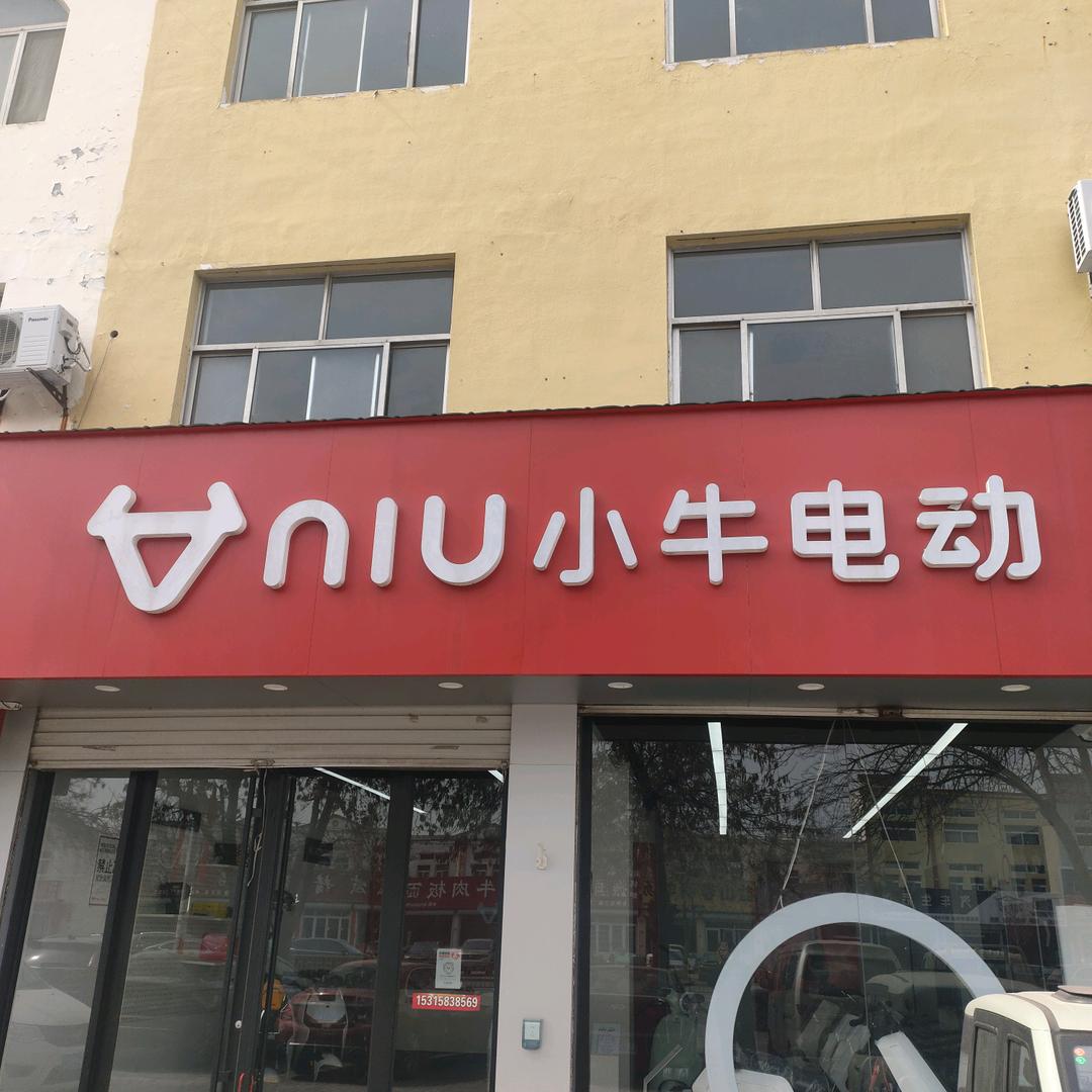 庆云县小牛电动