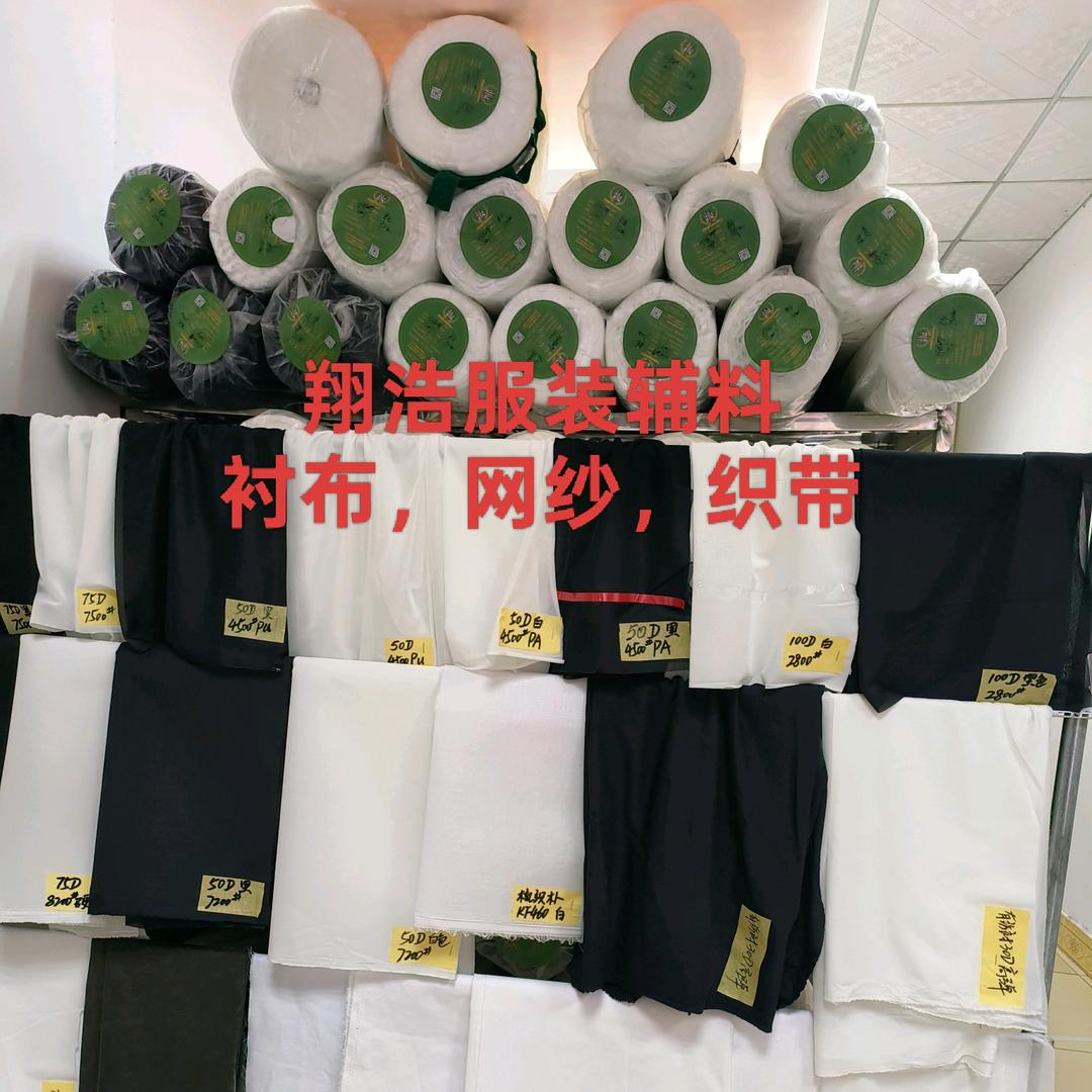 中山翔浩服装辅料军哥