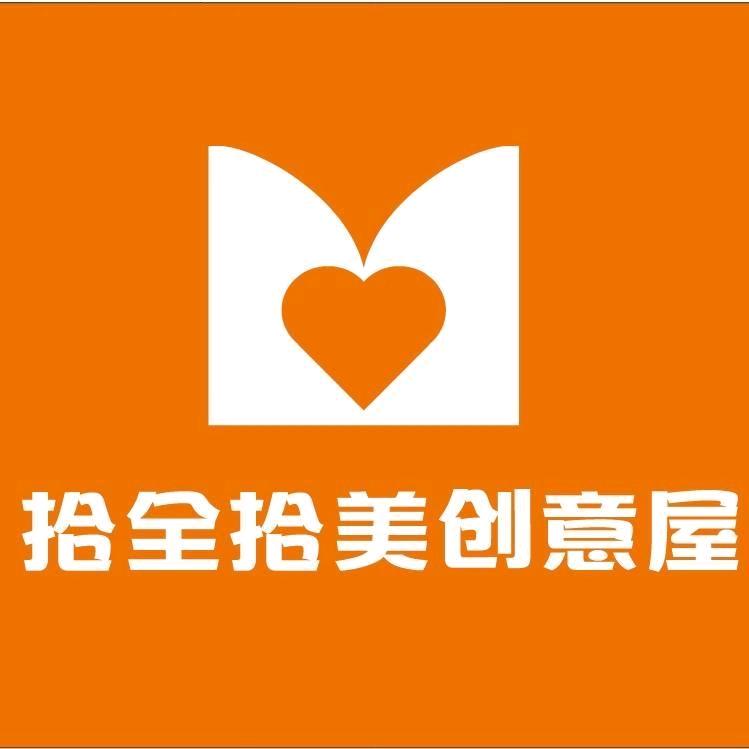 拾全拾美文化传媒
