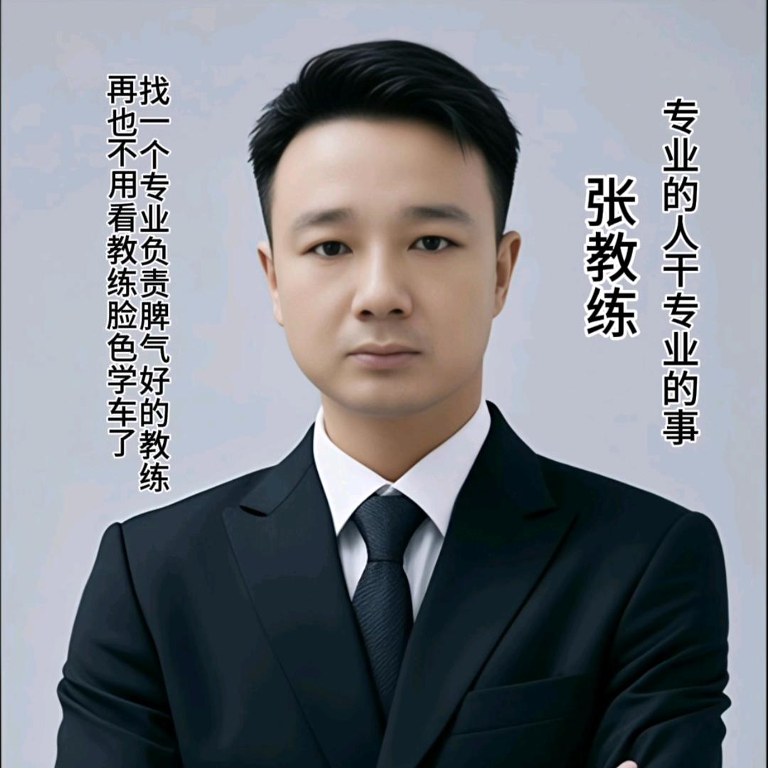 沭阳恒通驾校浪子教练