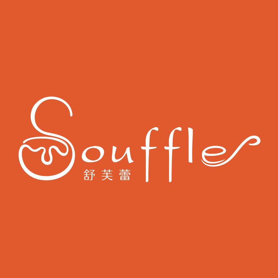 souffle舒芙蕾（万科星城店）