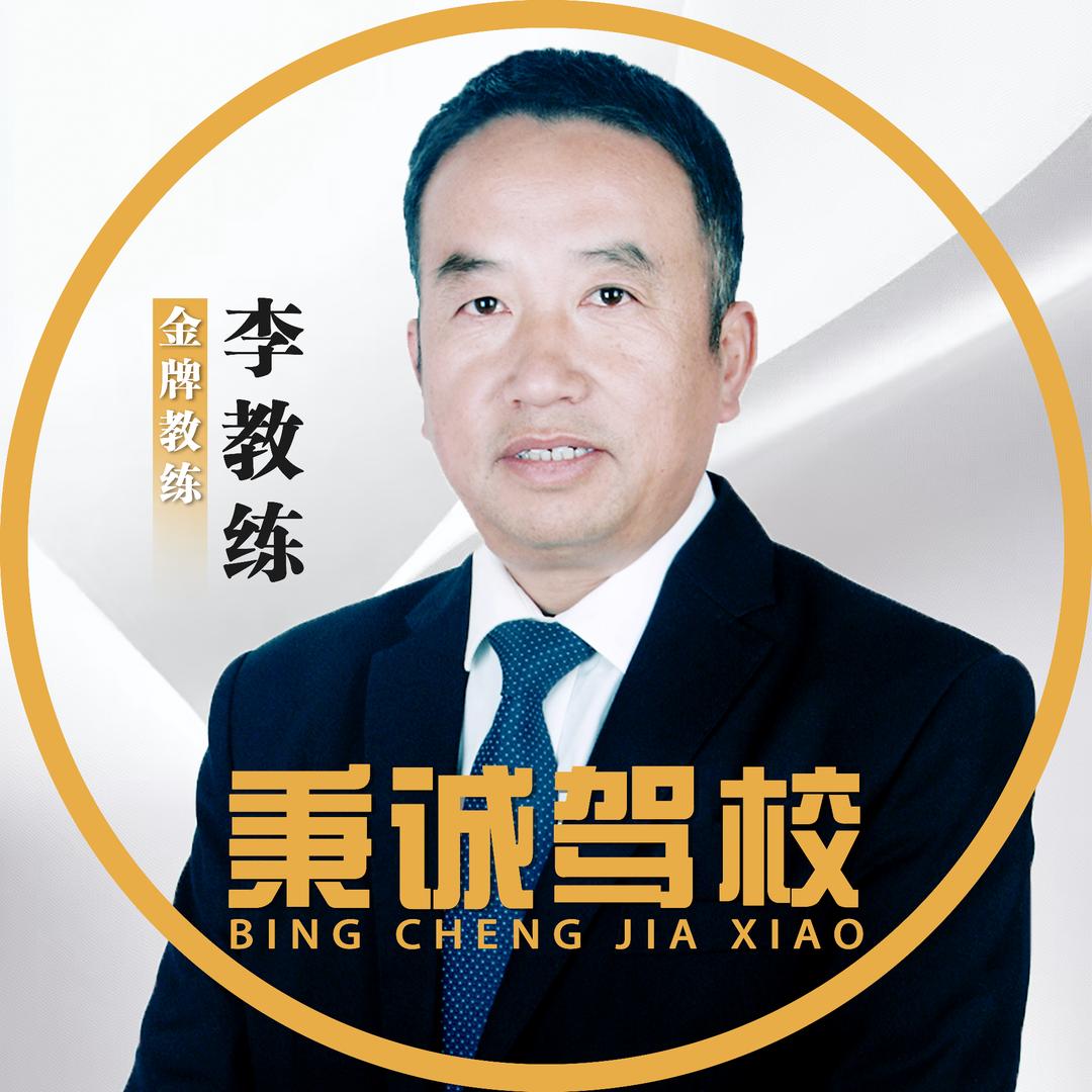 华哥  咸阳秉诚驾校