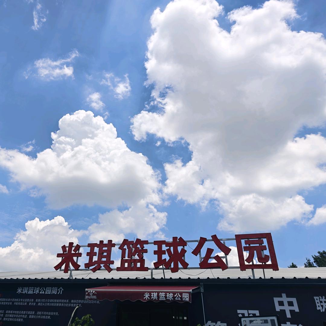 米琪篮球李教练