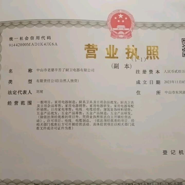 老婆辛苦了厨房电器