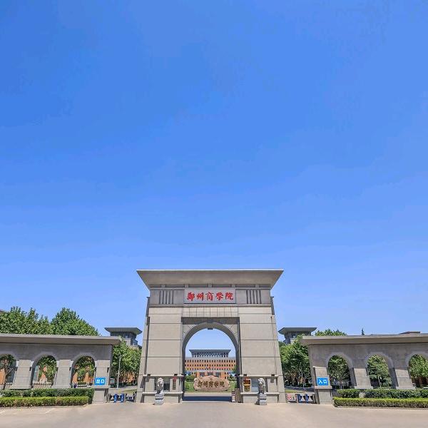 郑州商学院@安阳鹤壁@张老师