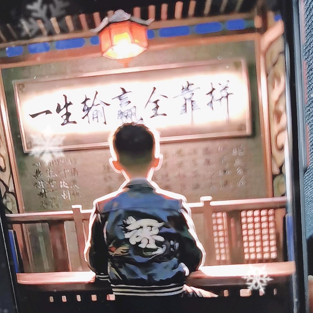 真情永恒