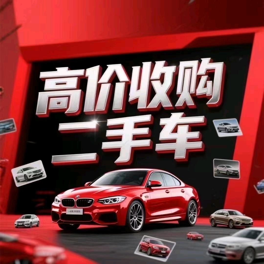 宁波豫鲁二手车《报废销户》