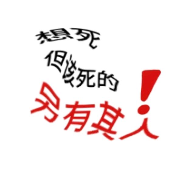 一片木木🍃（睡不醒版）