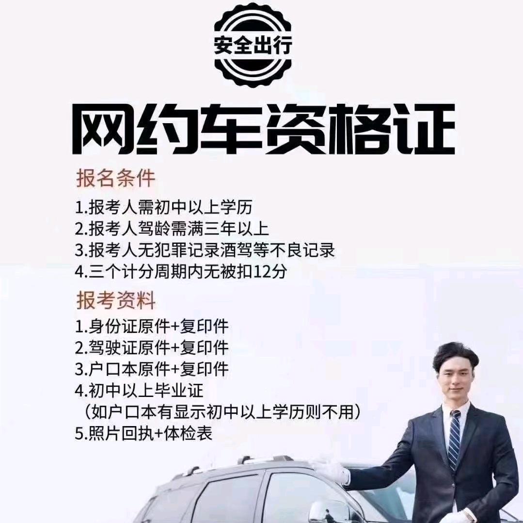 全城招募网约车司机