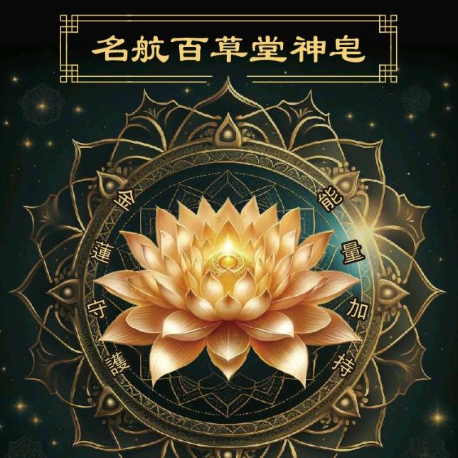 名航百草堂【店铺号：广东名航生物】
