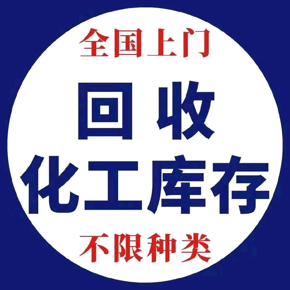 创臻化工原料回收处置