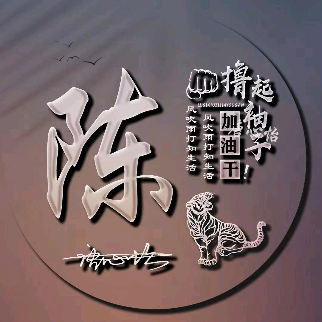 陈封踏浪