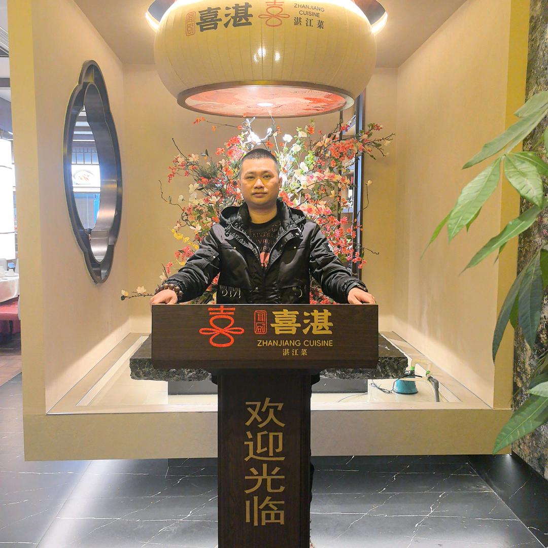 闻厨喜湛·汪军