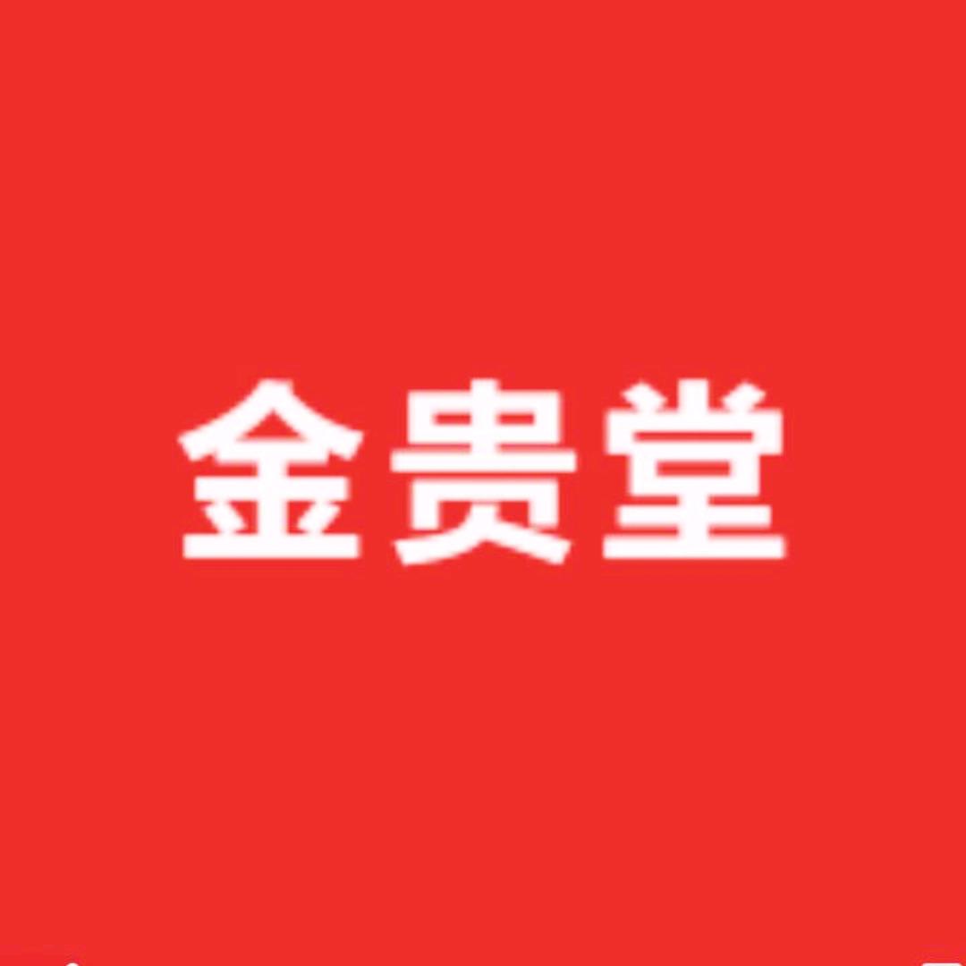 金贵堂文创优品