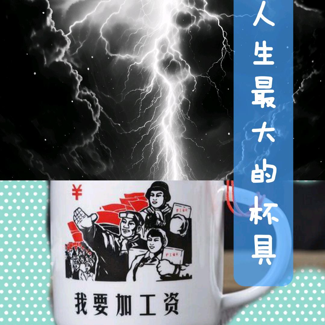 装逼遭雷劈，不装被人欺。装不装都是杯具。