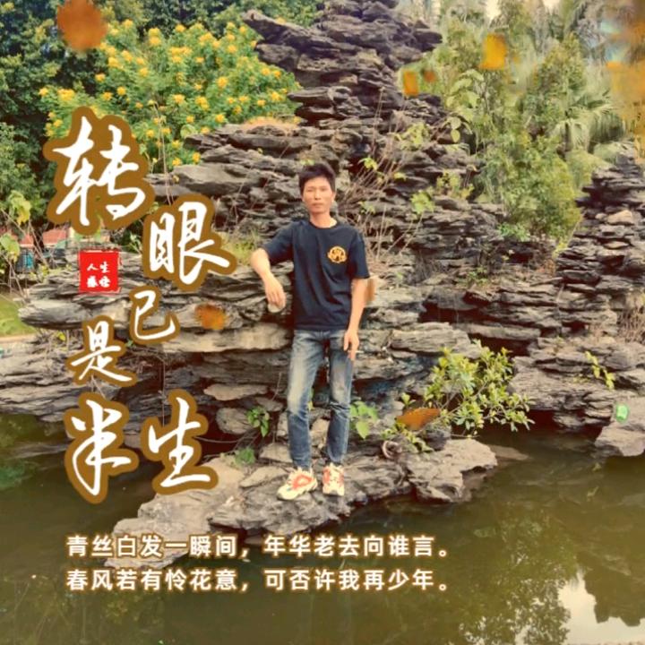 相识是缘份