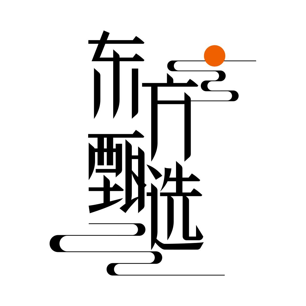 东方甄选·甄好看
