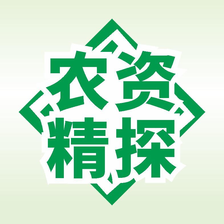 农资精探