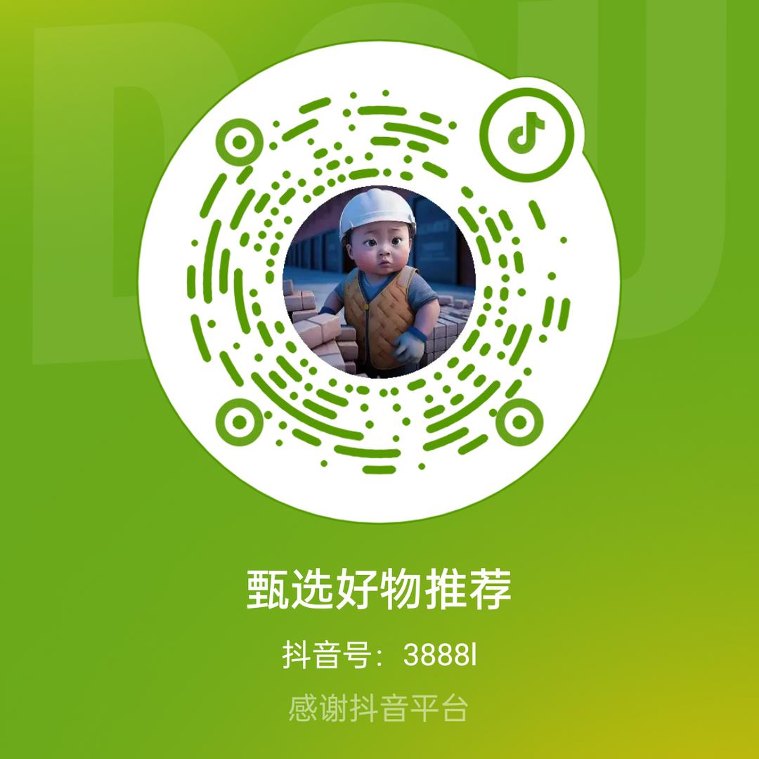 甄选好物推荐