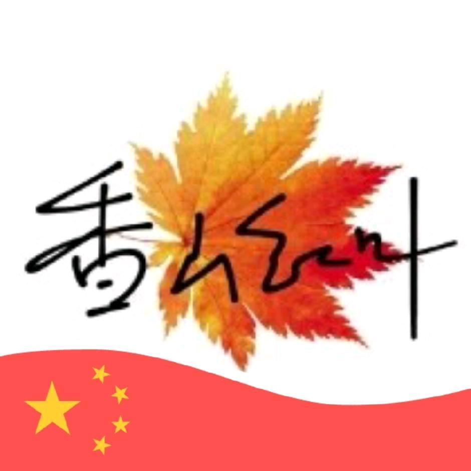 ༀ꧁马永忠꧂ༀ