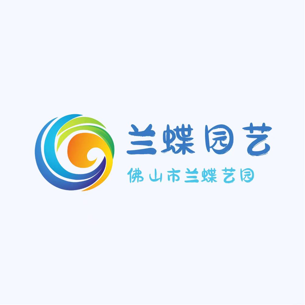兰碟园艺