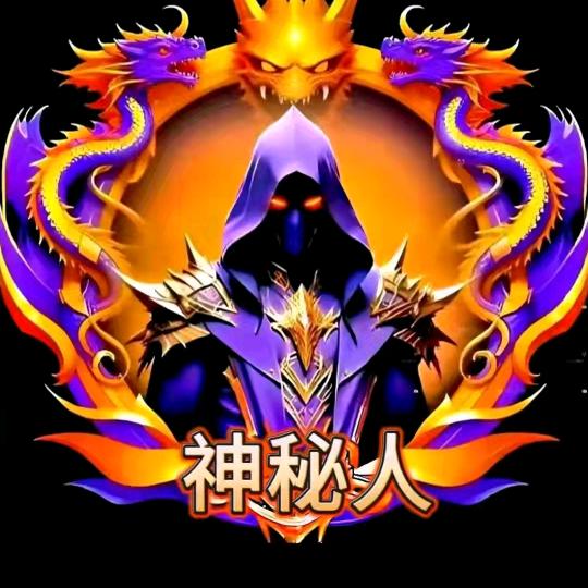 神秘人