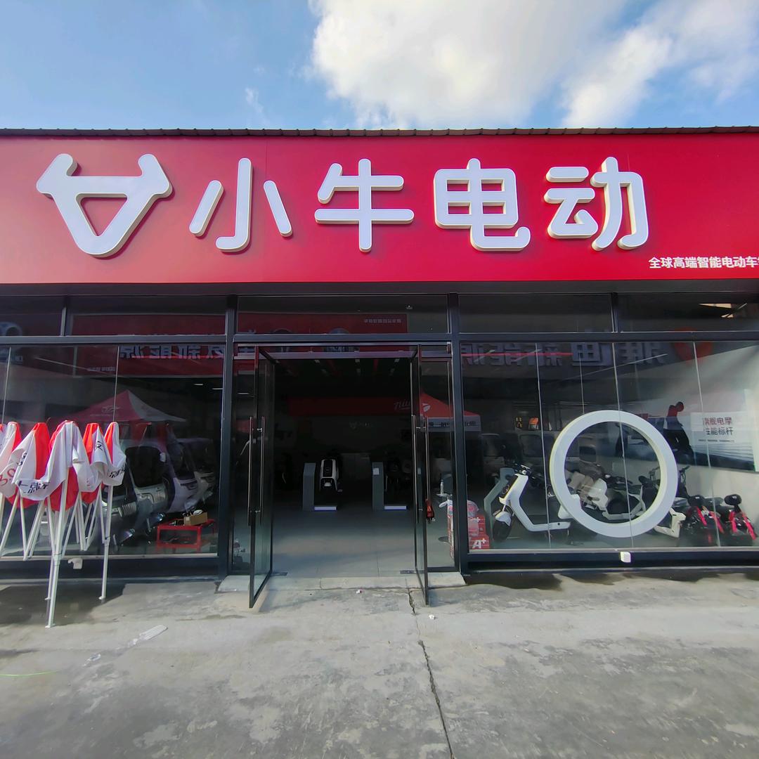 小牛电动车(西安摩托城店)  灞桥