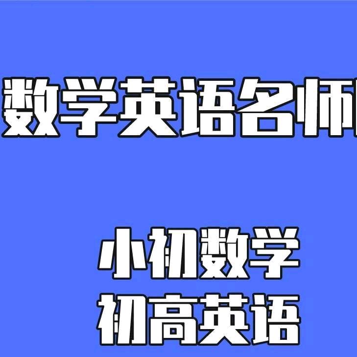孙老师初高英语